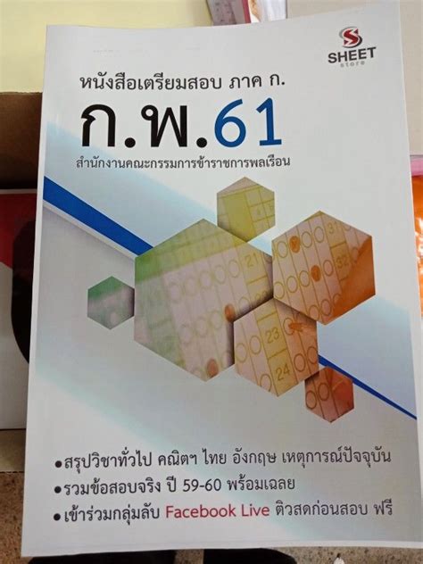 # กพ 64 # สอบกพ 64 # สมัครสอบ กพ # สมัครกพ 64 # สมัคร กพ # สอบกพ # กพ.64 # สมัครสอบกพ # ก.พ. หนังสือสอบ กพ (ภาค ก) 61 พร้อมแนวข้อสอบเก่า ปี 59-60 พร้อม ...