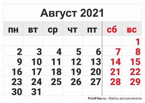 Календарь 2021 на август месяц - Файлы для распечатки