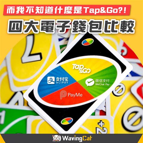 我個人是認為，父親節除非你品項有對，否則直接放棄都是合理的。 流量差很多。 88節大概也就蛋糕比較跑得動。 其他的刮鬍刀啥的，你只做刮鬍刀一年等一次大概會餓死。 因此父親節在我們電商人的眼中，就看看就好。 【四大電子錢包大比較：Tap&Go係咩嚟？】 - Wavingcat 招財貓