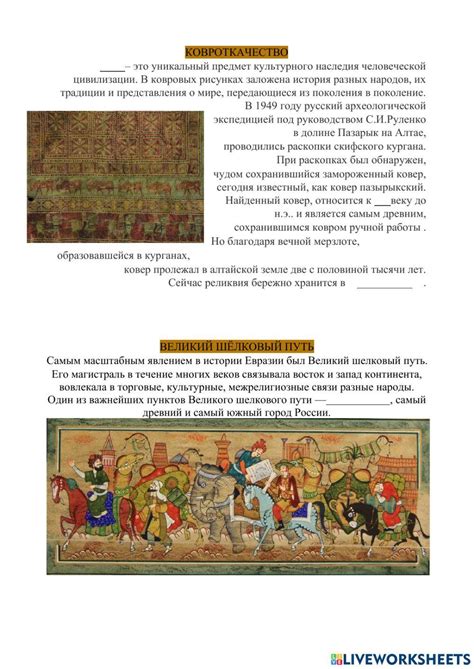 Ковроткачество worksheet | Live Worksheets