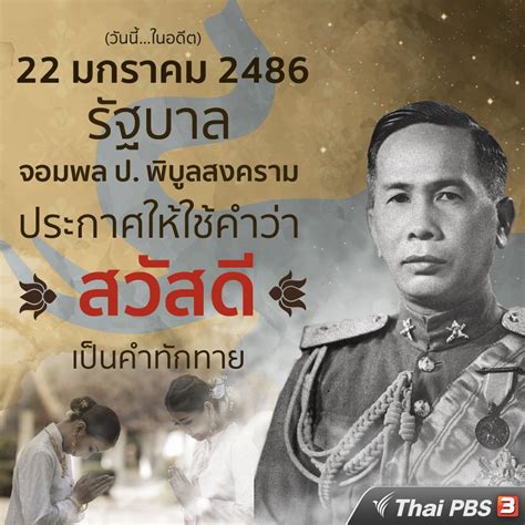 Maybe you would like to learn more about one of these? ThaiPBS on Twitter: "#วันนี้ในอดีต 22 มกราคม พ.ศ.2486 ...