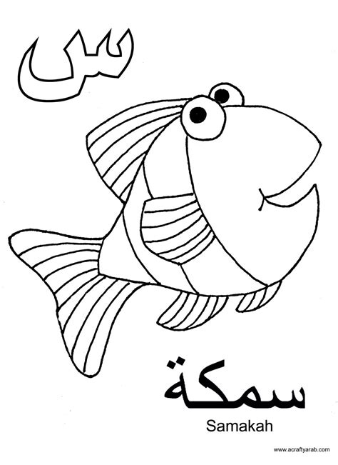 A Crafty Arab Arabic Alphabet colouring pages  Alphabet coloring pages, Arabic alphabet