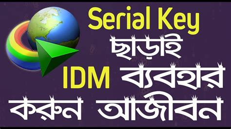 You will find other tips and tricks as well. Xin Key Internet Download Manager Registration / FREE IDM ...