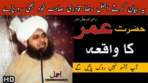Hazrat Umar R A Ka Waqia Very Emotional Bayan Peer Ajmal Raza Qadri