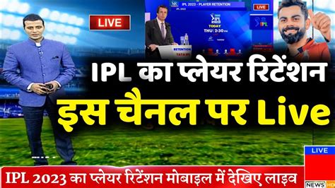 IPL 2023 Retention Process Live IPL 2023 Player Retention Live YouTube