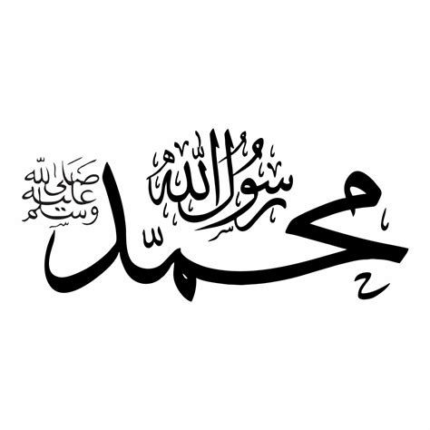 Islamic Calligraphy Muhammad Vector Calligraphy Islam