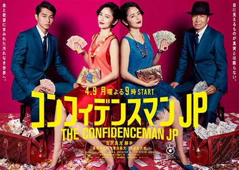 The Confidence Man Jp Fuji Television Network Inc
