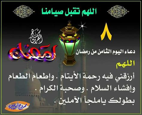 اللهم ارزقني الذهن والتنبيه، دعاء اليوم التاسع من شهر رمضان2020. دعاء اليوم الثامن من رمضان