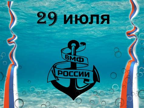 Эта страница в последний раз была отредактирована 13 мая 2021 в 19:22. День ВМФ — Бесплатные открытки и анимация