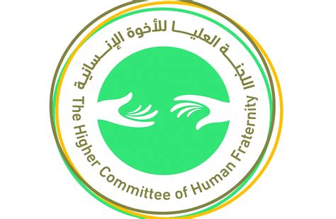 أديان من أجل الإنسانية تهنئ اللجنة العليا للأخوة باعتماد اليوم العالمي للأخوة الإنسانية بوابة