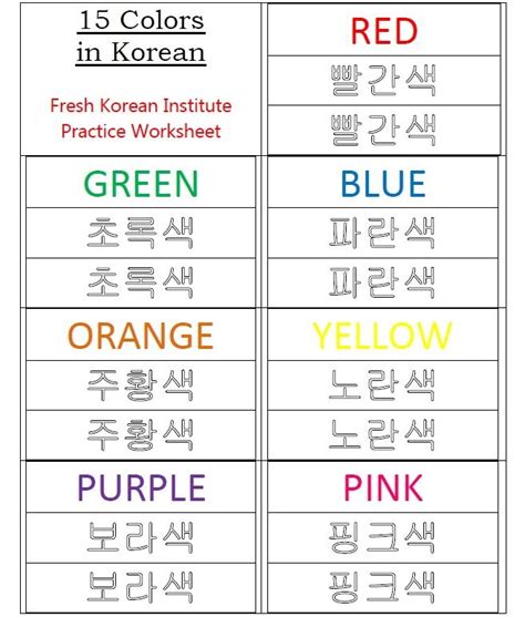 In fact, you can learn korean writing in a few hours. Korean colors worksheet | Korean language learning, Korean ...