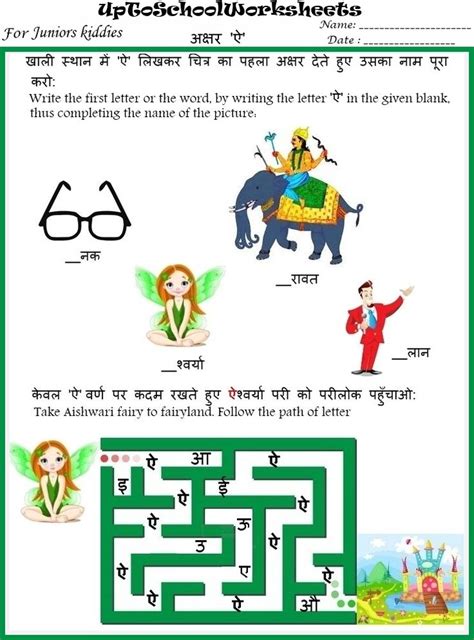 Found worksheet you are looking for? Image result for fun learning worksheet on hindi for class 1 | 1st grade worksheets, Hindi ...
