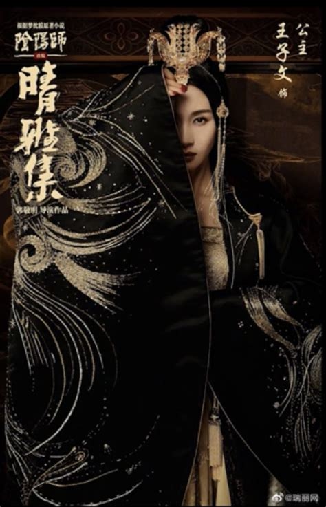 Mark chao, deng lun, wang ziwen and others. The Yin-Yang Master: Dream of Eternity - Princess Zhang Ping - MyDramaList