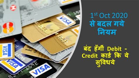 Rbi New Guidelines For Debit Card And Credit Card New Rules From 1