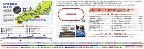 N Scale Starter Set Shinkansen Series 500 `Nozomi` (Basic 4-Car Set + Master1[M1]) (Model Train ...