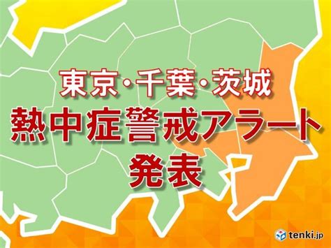 18日(火)も #暑さ指数 （ #wbgt ）33℃以上と予測されるため、 「 #愛知県熱中症警戒アラート 」を発令します! 東京都・千葉県・茨城県で初の「熱中症警戒アラート」が発表 ...