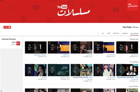 Youtube Launches Hub For Arabic Tv Series Mosalsalat