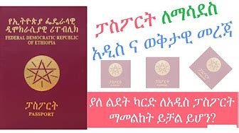 › ethiopian embassy washington dc passport. Ethiopian Passport Renwal Form Youtube / Ethiopian Passport Renwal Form Youtube Apply For ...