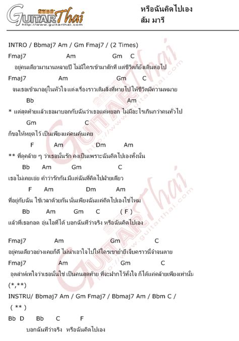 รางวัลปลอบใจ คอร์ด ลาบานูน เนื้อเพลง คอร์ดอูคูเลเล่ กีต้าร์ เบส tab & lyrics คอร์ดอย่างง่ายๆ อย่าบอกว่ารักอีกเลย แค่จบเฉยๆฉันเองก็เข้าใจ เมื่อเธอ. คอร์ด หรือฉันคิดไปเอง ส้ม มารี | คอร์ดเพลง กีตาร์ ...