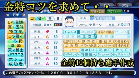 Jul 13, 2016 · パワプロ初心者なもので・・・ 2015年ヤクルトのミッチ・デニング(外野手)を作っていただけないでしょうか。 本当に時間があるときでよいので、よろしくお願いいたします。 削除 パワプロ 投手 | デート