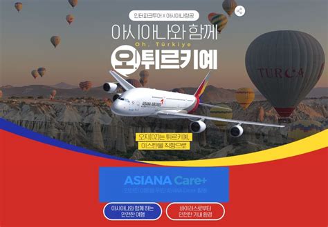 튀르키예 9일 아시아나직항전일정특급WIFI버스4대옵션포함 트리플 투어티켓