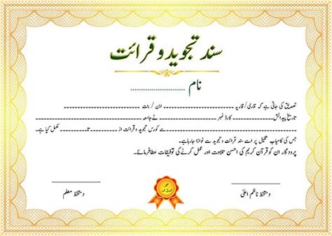 Urdu Certificate Png Transparent Images Free Download Vector Files