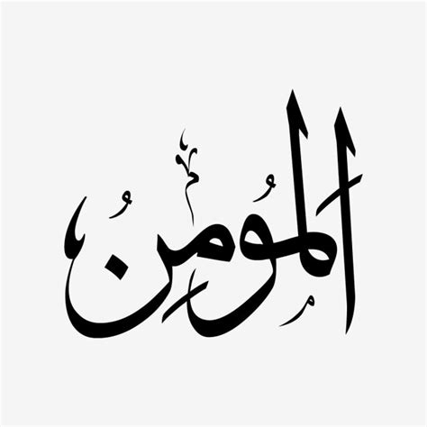 Kaligrafi asmaul husna as salam bentuk lingkaran / contoh kaligrafi asmaul husna as salam. Tulisan Kaligrafi Allah Png | Kaligrafi Indah