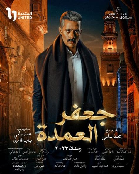 مسلسلات رمضان 2023 طرح أغنية جعفر العمدة بصوت أحمد سعد قناة صدى البلد