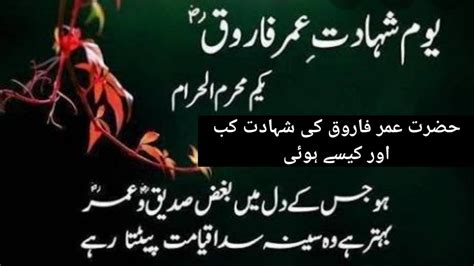Hazrat Umar R A Ki Shahadat Ka Waqia In Urdu Hazrat Umar R A Ki