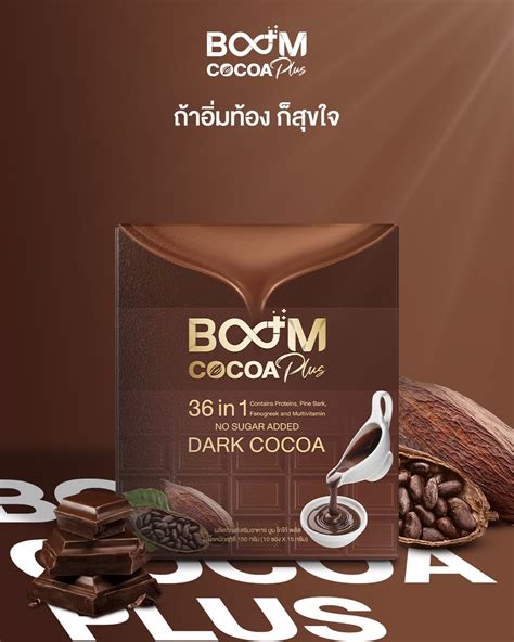Boom Cocoa Plus ครูส้มโอ ส่งออก Aec