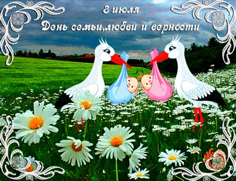 Это день семьи, любви и верности, который отмечается в память святых петра и февронии. Июльские открытки с Днем семьи любви и верности | Ура позитив