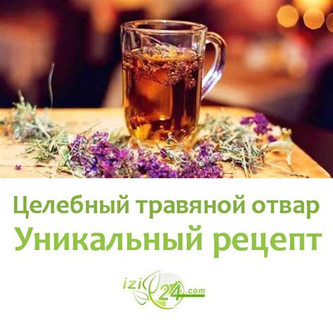 Отвар трав для укрепления сосудов от Сибирских Ведунов. Отвар на основе ...