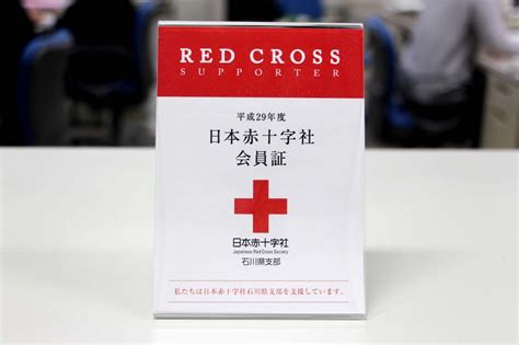 企業・法人によるご協力｜寄付について｜日本赤十字社 石川県支部