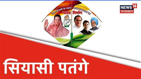 1.1 मकर संक्रांति कब और क्यों मनाया जाता है? मकर संक्रांति पर पतंगबाजों की मौज़, सियासी सूरमाओं की ...