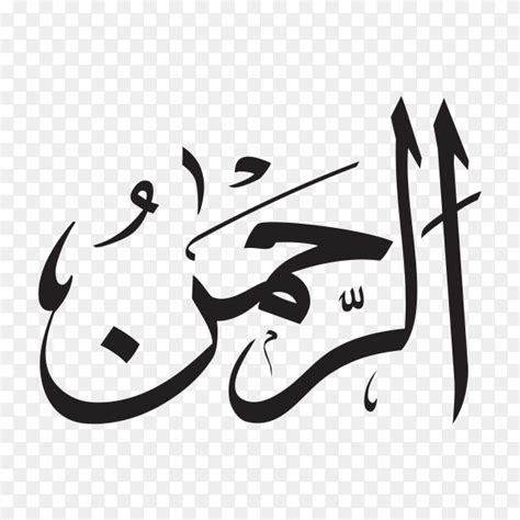 The Name Of Allah Al Rahman Written In Arabic Calligraphy On