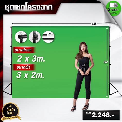 ผ้ากรีนสกรีน ขนาด 32 M พร้อมโครงฉากขนาด 23 M ผ้าเขียวพร้อมขาตั้ง ฉาก