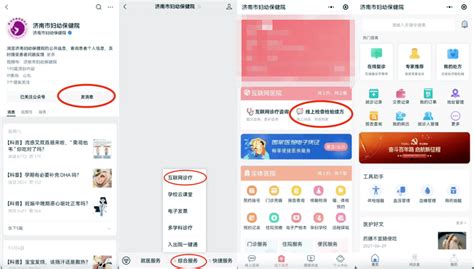 线上复诊也能“刷”医保，互联网医院“医保移动支付”正式上线啦！济南市妇幼保健院进行