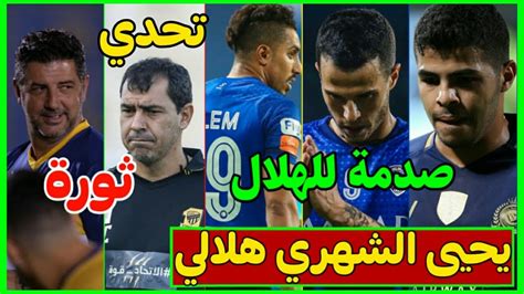 → تقويم عام 2020 تقويم عام 2022 ←. انتقال يحيى الشهري من النصر إلى الهلال|إصابة سالم ...