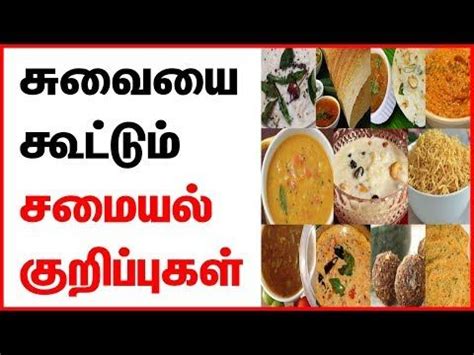 Recipes in tamil indian food recipes vegetarian recipes cooking hacks cooking recipes tamil language swami. YouTube | Kitchen tips in tamil, Cooking, Recipes in tamil