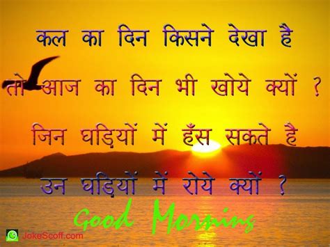 गीता में स्पष्ट लिखा है कि निराश ना हों, कमजोर आपका वक्त है आप नहीं. 10 Good morning Quotes sms in hindi - Good morning Quotes ...