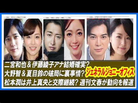 56732 12 3 4 5 6 7 8 9 10. 二宮和也＆伊藤綾子アナ結婚確実? 大野智＆夏目鈴の破局に裏 ...