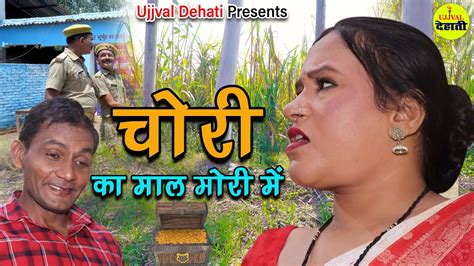 चोरी का माल मोरी में Latest Haryanvi Movie Monika Gujjar Rajpal Dada Haryanvi Film 2022