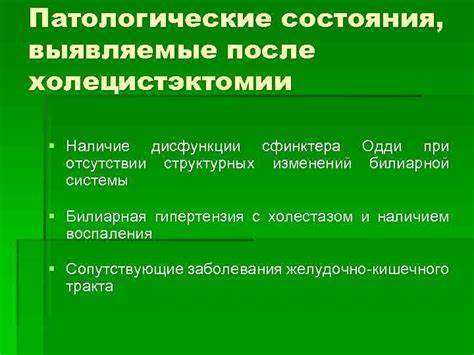 Сфинктера одди диета при спазме Патология сфинктера Одди Дисфункции сфинктера Одди методы диагностики Патология сфинктера Одди Дисфункции сфинктера Одди методы диагностики Сфинктера одди диета при спазме