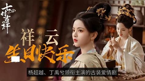 Iqiyi Has Another Explosion Yang Chao Ding Yuxis New Drama Seven