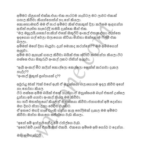 අම්මයිමමයිගාලුකොටුවෙදි4 Sinhala Wal Katha