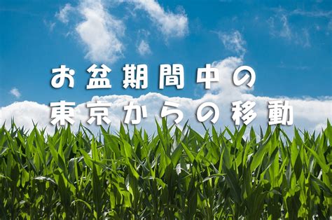 Include (or exclude) self posts. 2020年8月お盆期間中の東京からの移動 - Rei Frontier Tech Blog