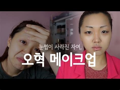 철구 썸네일 뭔가 분위기 있다ㄷㄷㄷㄷㄷㄷㄷㄷㄷㄷㄷㄷ ㅋㅋㅋ안그래? 사라진 눈썹에 오혁 분장 한스푼 | Ох Хюк Mакеап Дон'т Каре