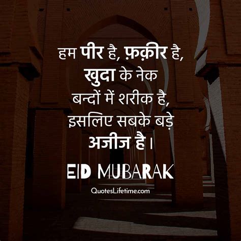 75 Eid Mubarak Wishes In Hindi 2023 ईद मुबारक विशेस हिंदी में