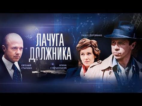 Лачуга должника. Все серии (2017) Драма, фантастика @ Русские сериалы ...