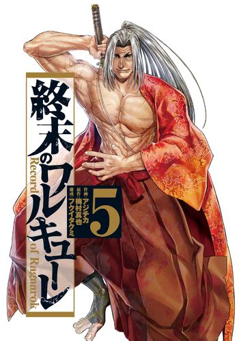 A brief description of the manga shuumatsu no valkyrie: Volume 5 | Shuumatsu no Valkyrie: Record of Ragnarok Wiki ...